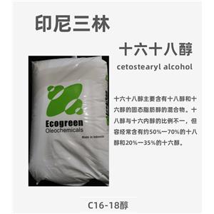 十六十八醇,Cetostearyl Alcohol