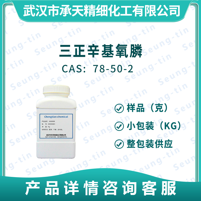 三辛基氧化膦,Trioctylphosphine oxide