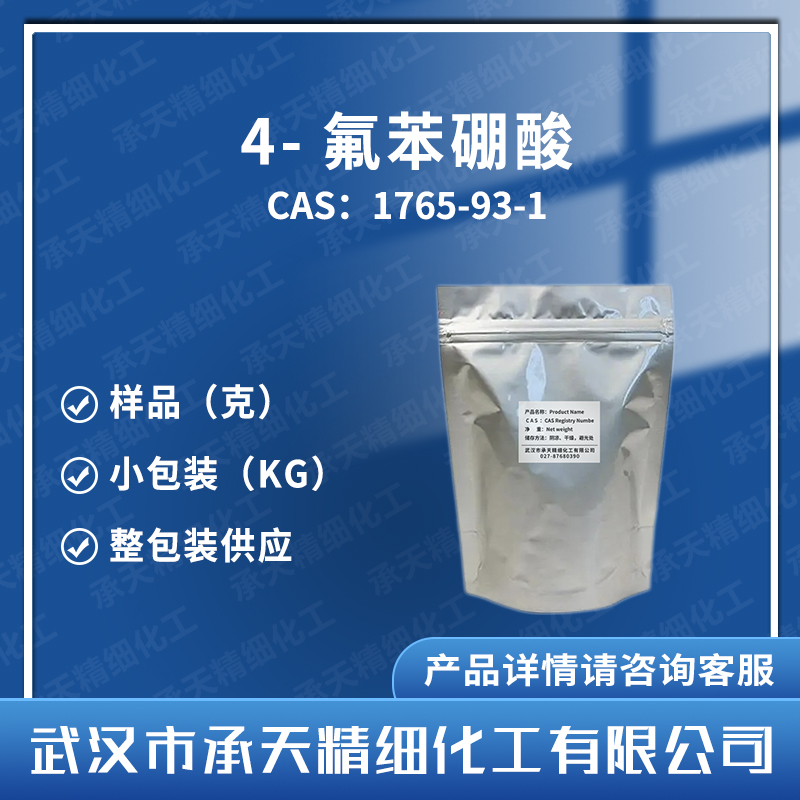 4-氟苯硼酸,4-Fluorobenzeneboronic acid