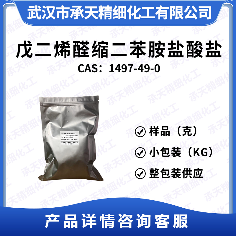 戊二烯醛縮二苯胺鹽酸鹽,Glutacondianil hydrochloride