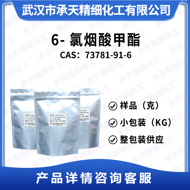 6-氯煙酸甲酯,Methyl 6-chloronicotinate