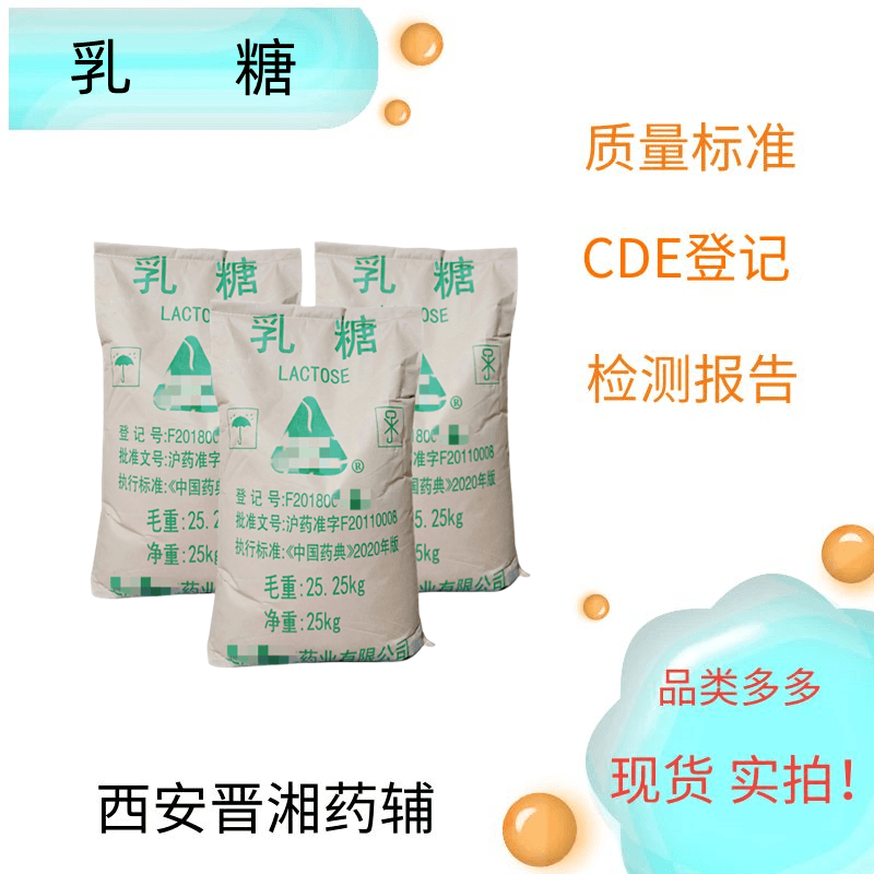 無水乳糖（藥用輔料）,Anhydrous Lactose