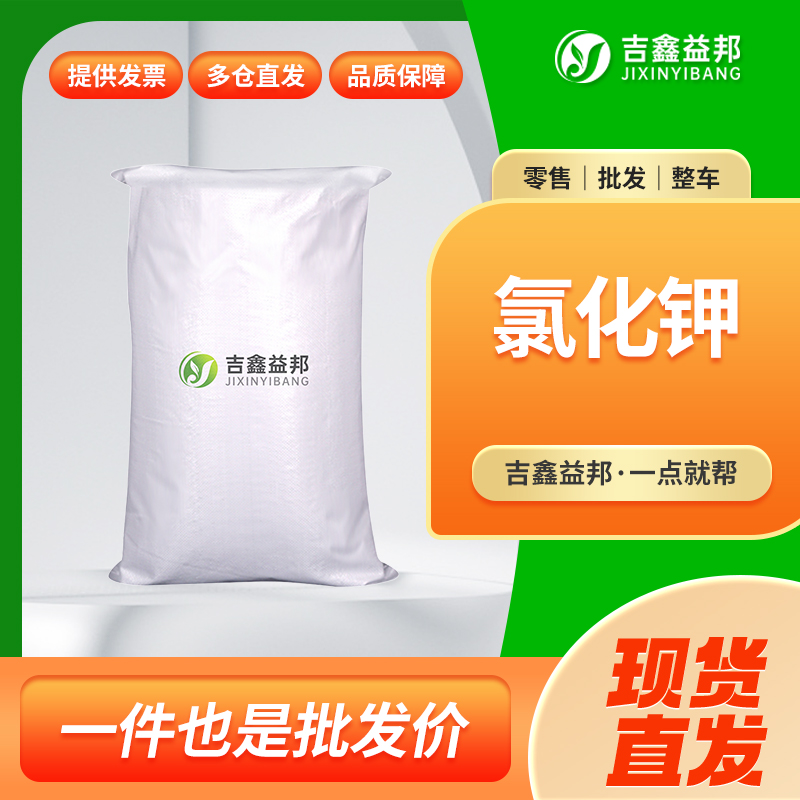 氯化钾,Potassium chloride