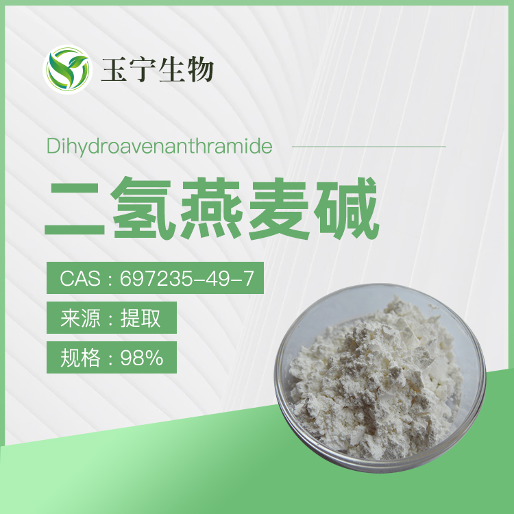 二氫燕麥堿,Dihydroavenanthramide