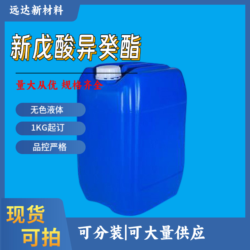 新戊酸異癸酯,isodecyl pivalate