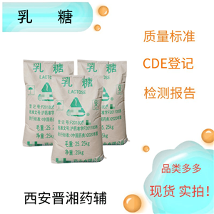 無水乳糖（藥用輔料），大包裝25kg，含C12H22O11應(yīng)為98.0%～102.0%