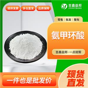 氨甲環(huán)酸,Tranexamic acid