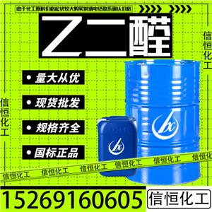 國標乙二醛 40%水溶液 工業(yè)級 山東金沂蒙