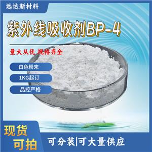 紫外線吸收劑BP-4,2-Hydroxy-4-methoxybenzophenone-5-sulfonic acid