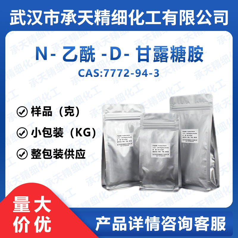 N-乙酰-D-甘露糖胺,N-Acetyl-D-mannosamine