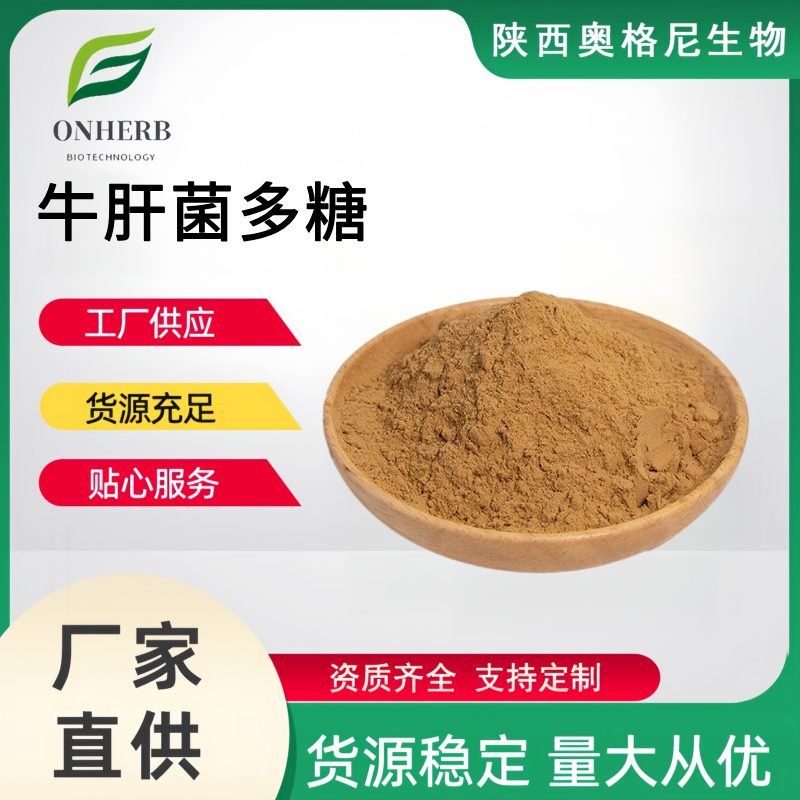 牛肝菌多糖,Lactobacillus polysaccharide