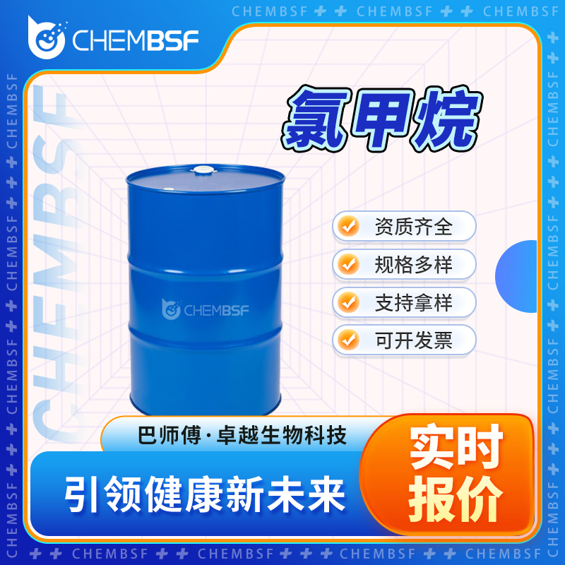 氯甲烷,Chloromethane