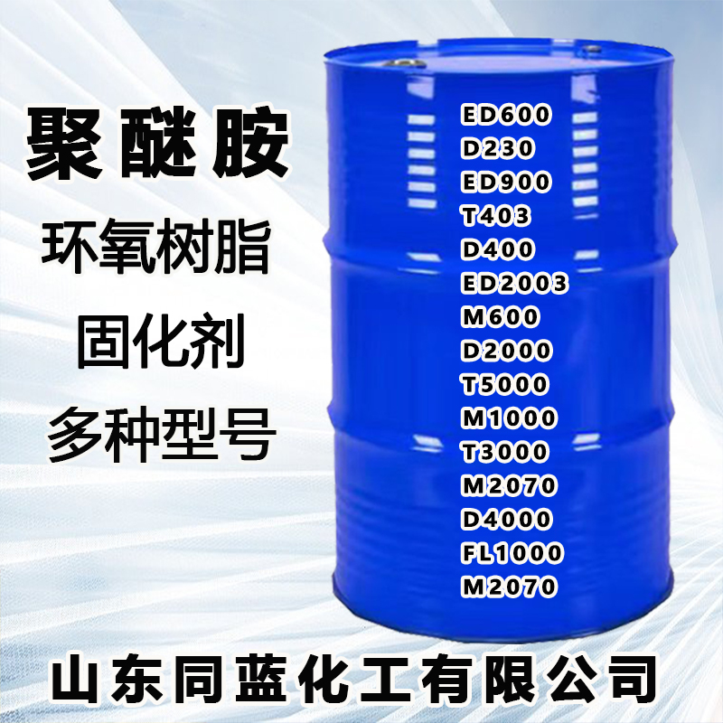 聚醚胺,O,O'-Bis(2-aminopropyl)polypropyleneglycol