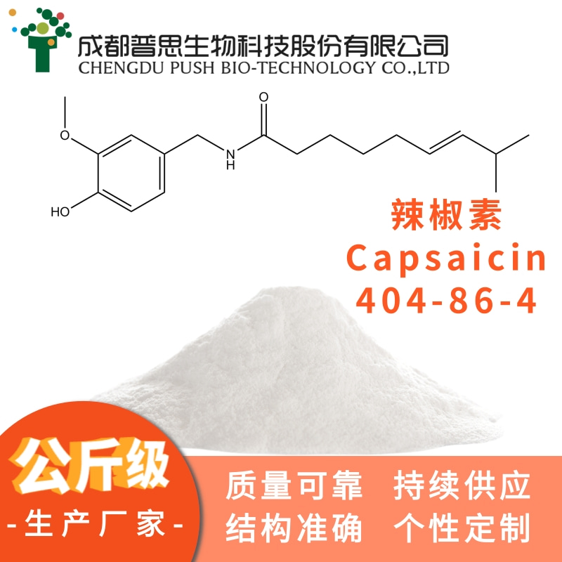 辣椒素,Capsaicin