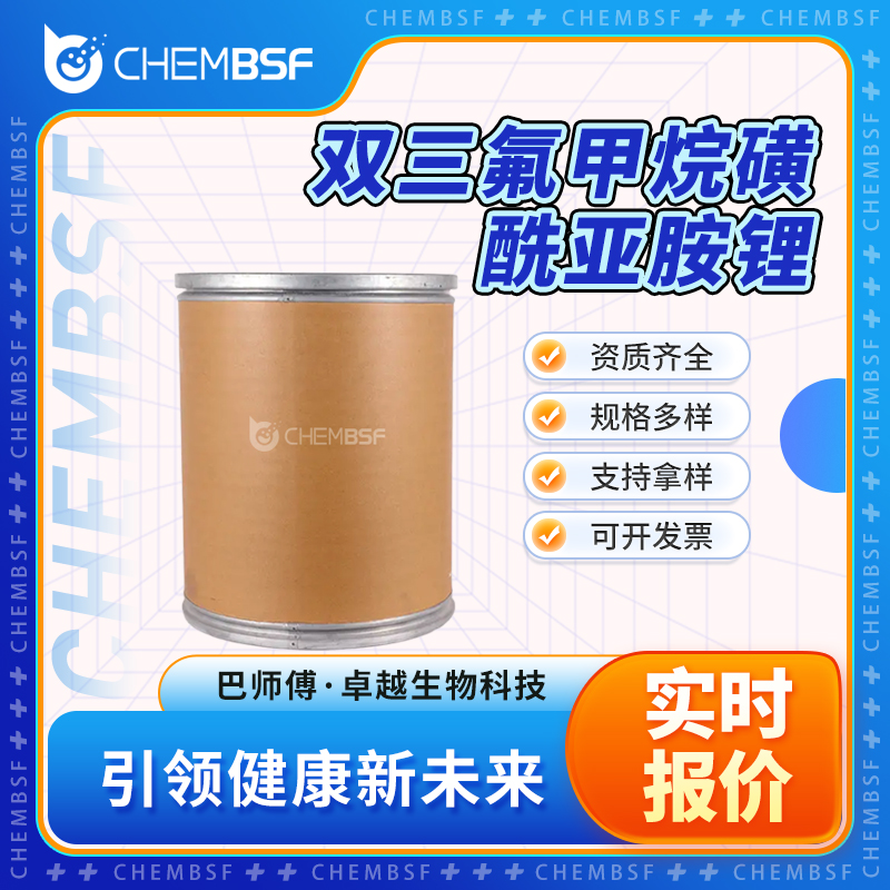 雙三氟甲烷磺酰亞胺鋰,Lithium bis(trifluoromethanesulphonyl)imide