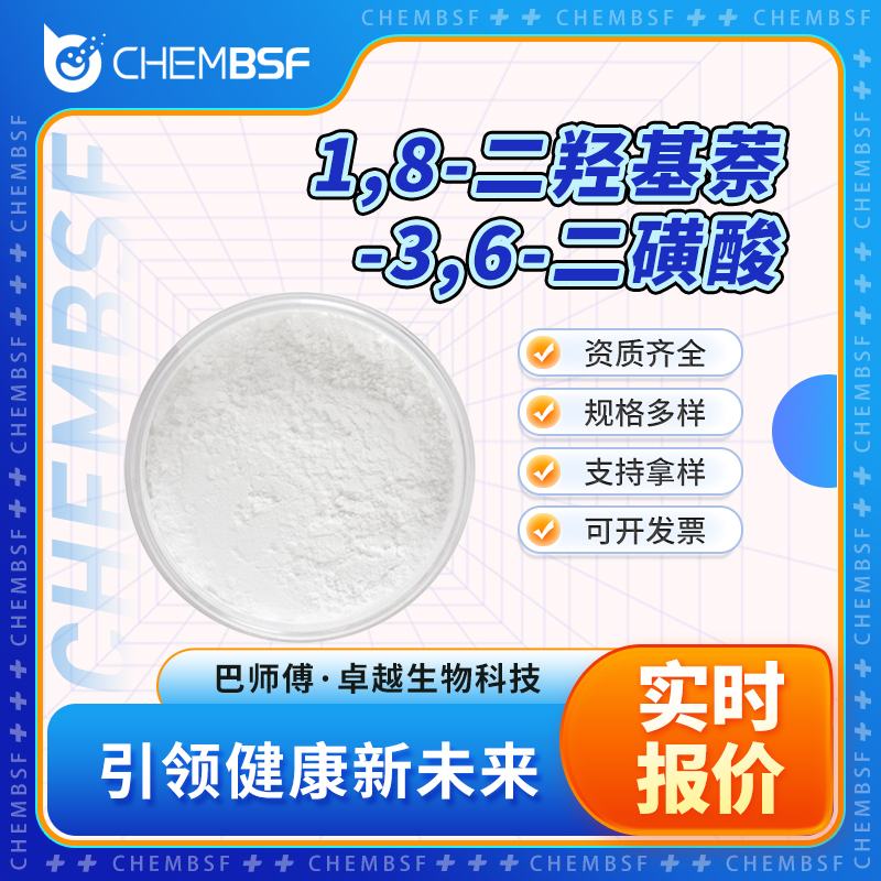 1,8-二羥基萘-3,6-二磺酸,1,8-Dihydroxynaphthylene-3,6-disulfonic acid