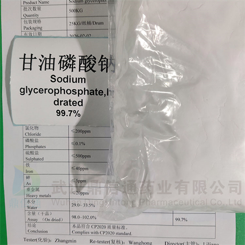 甘油磷酸鈉；甘油磷酸鈉水合物,Sodium glycerophosphate