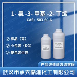 1-氯-3-甲基-2-丁烯,1-Chloro-3-methyl-2-butene