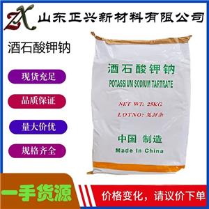 酒石酸鉀鈉  304-59-6 工業(yè)級(jí)99%含量  電鍍絡(luò)合劑 熱水瓶工業(yè)作還原劑 