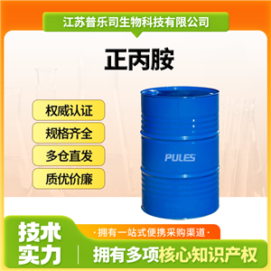 正丙胺,Propylamine