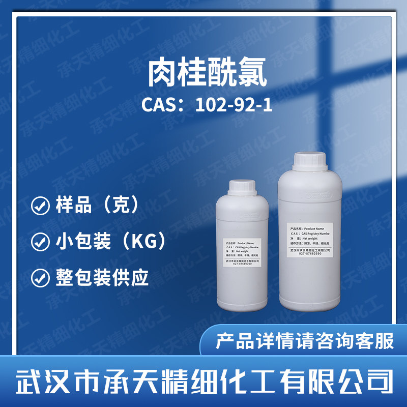 肉桂酰氯,Cinnamoyl chloride