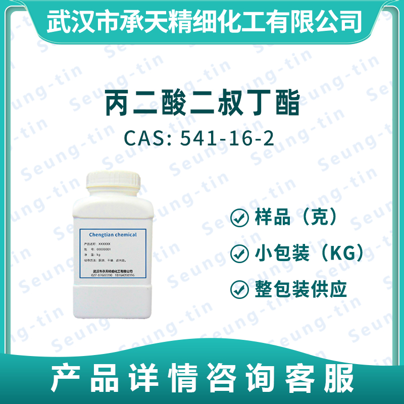 丙二酸二叔丁酯,Di-tert-Butyl malonate