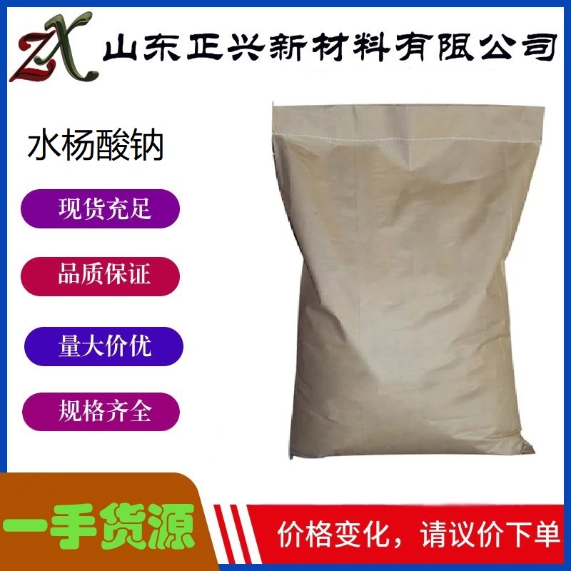 水楊酸鈉,Sodium salicylate