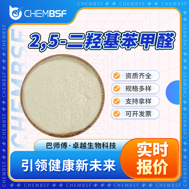 2,5-二羥基苯甲醛,2,5-Dihydroxybenzaldehyde