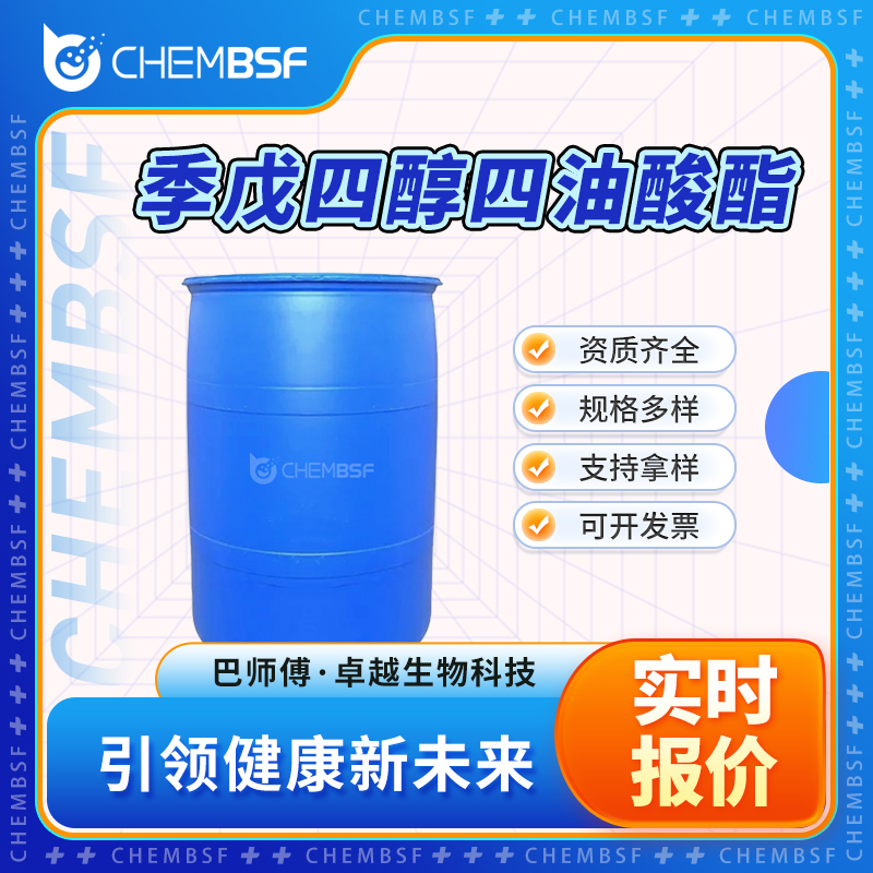 季戊四醇四油酸酯,pentaerythritol tetraoleate