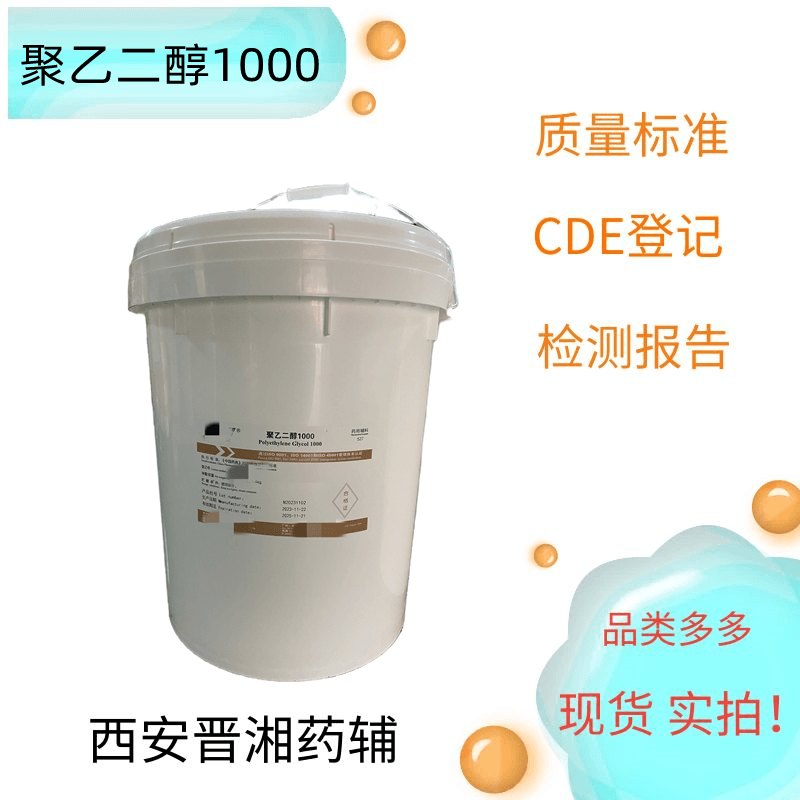 聚乙二醇1000,Macrogol 1000