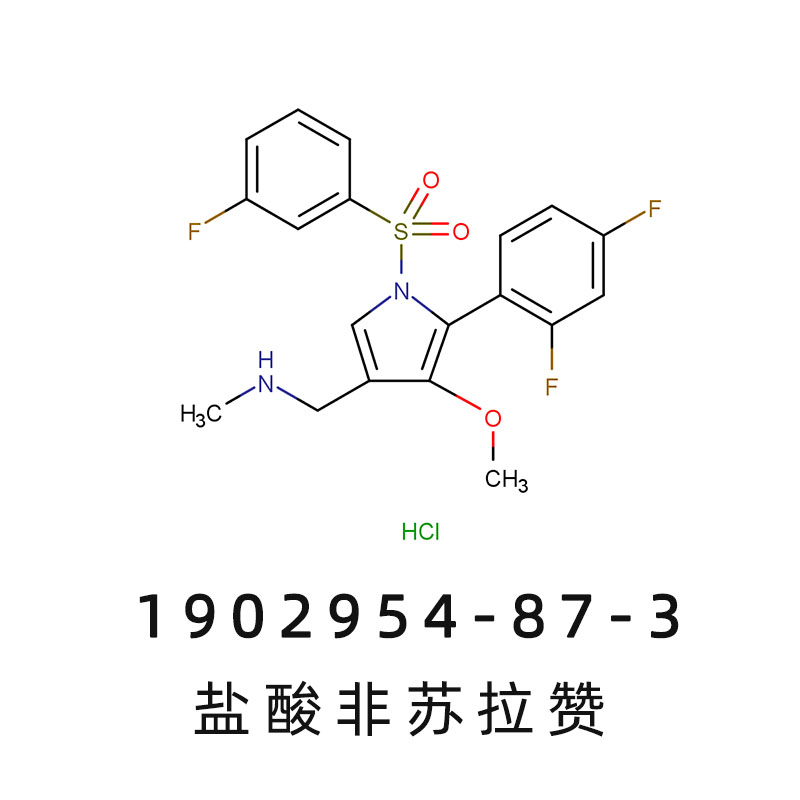 鹽酸非蘇拉贊,FEXUPRAZAN HCL