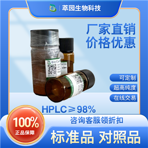 Lanosta-8,24-dien-26-oic acid, 11-hydroxy-3,7-dioxo-, (11α,24E)-，1245703-70-1 ， 萃園自制中藥標(biāo)準(zhǔn)品對(duì)照品; ;實(shí)驗(yàn)科研級(jí);≥98%以上;