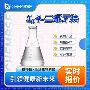 1,4-二氯丁烷,1,4-Dichlorobutane