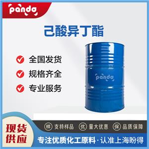 己酸异丁酯 105-79-3 食用香料 含量99%