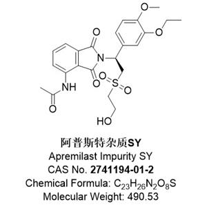 阿普斯特雜質(zhì)SY；2741194-01-2