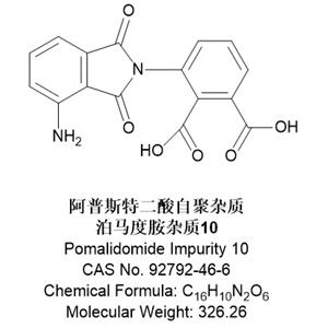 阿普斯特二酸自聚雜質(zhì)，泊馬度胺雜質(zhì)10，92792-46-6