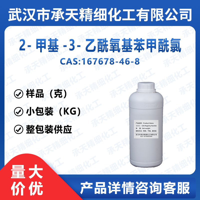 2-甲基-3-乙酰氧基苯甲酰氯,3-ACETOXY-2-METHYLBENZOYL CHLORIDE