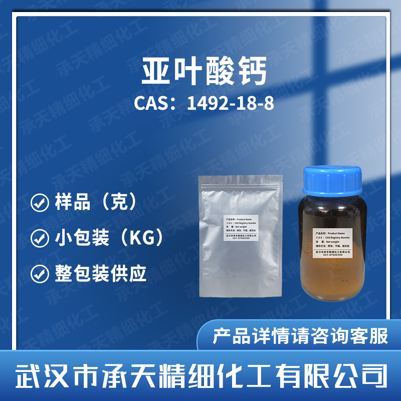 亞葉酸鈣,Folinic acid calcium salt hydrate