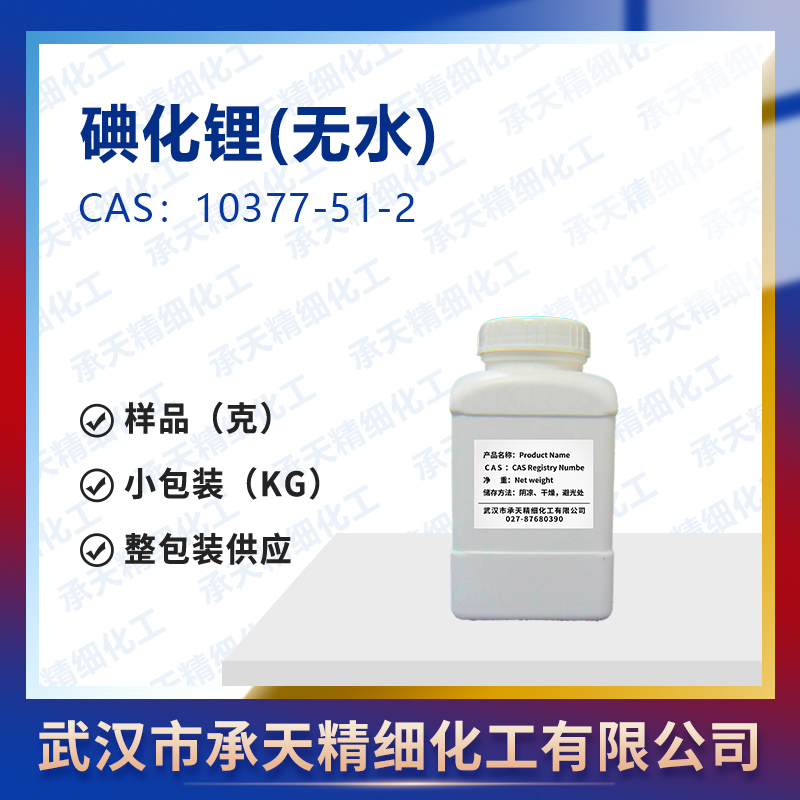 無水碘化鋰,Lithium iodide