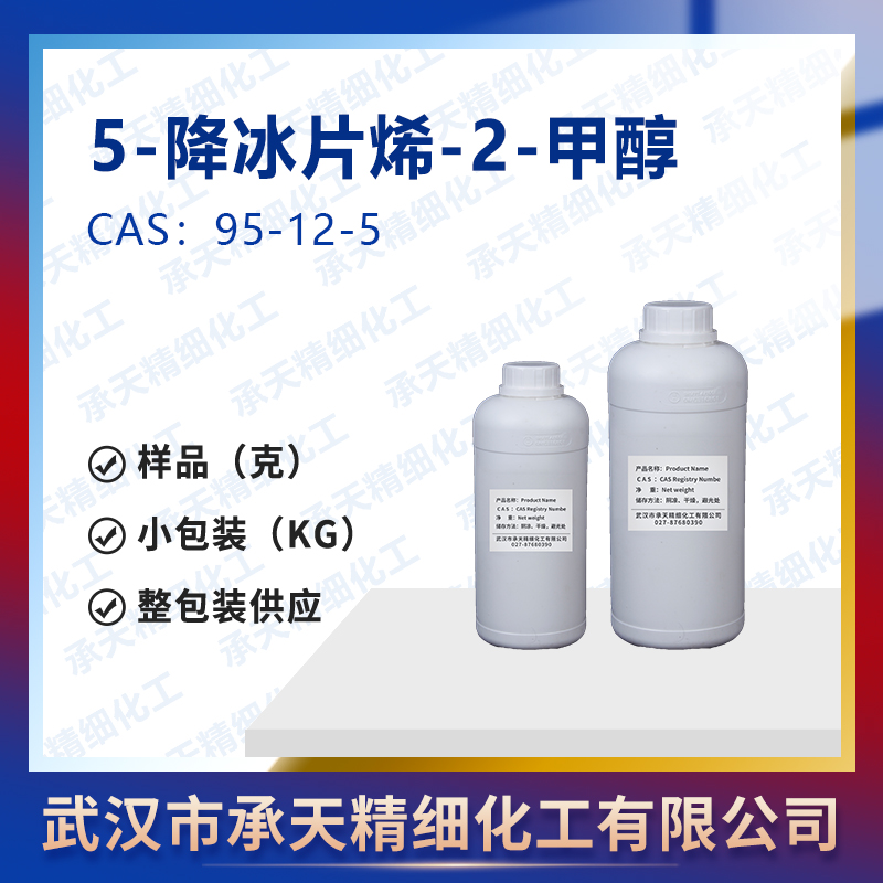 5-降冰片烯-2-甲醇,5-Norbornene-2-methanol