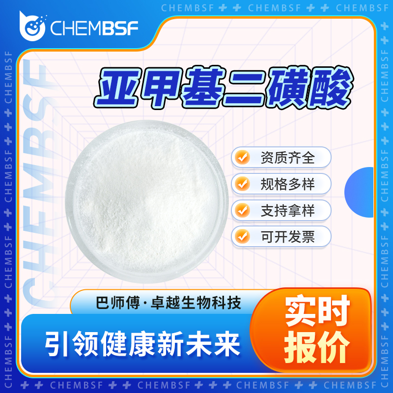 亞甲基二磺酸,Methanedisulphonic acid