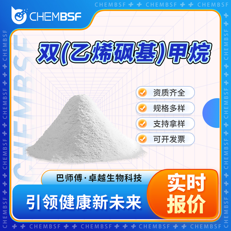 雙(乙烯砜基)甲烷,Bis(vinylsulfonyl)methane