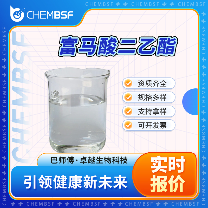 富馬酸二乙酯,Diethyl fumarate