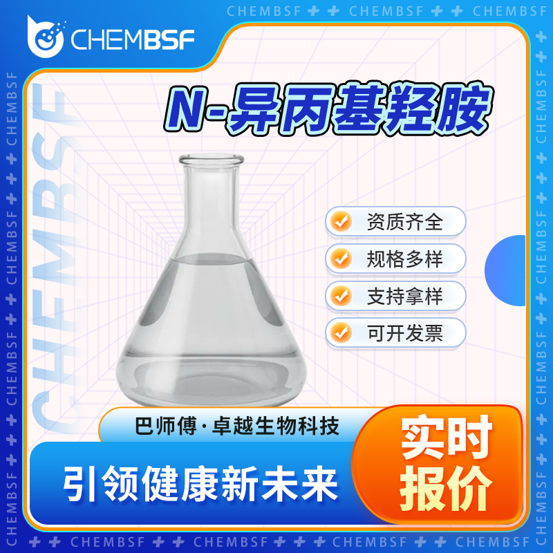 N-異丙基羥胺,N-Isopropylhydroxylamine