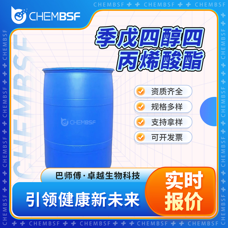 季戊四醇四丙烯酸酯,Pentaerythritol tetraacrylate