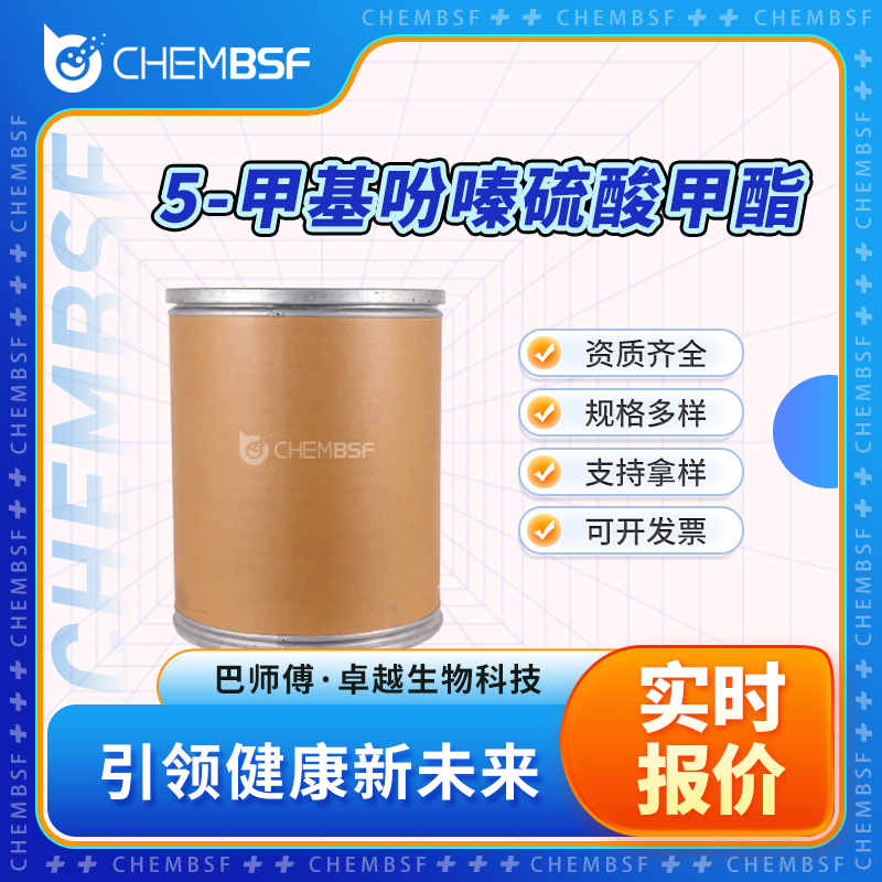 5-甲基吩嗪硫酸甲酯,Phenazine methosulfate