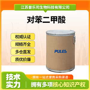 對(duì)苯二甲酸，PTA，色譜分析試劑