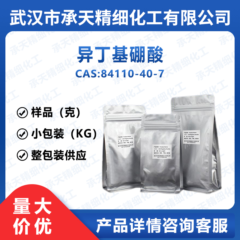 異丁基硼酸,Isobutaneboronic acid