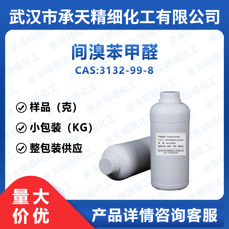 間溴苯甲醛,3-Bromobenzaldehyde