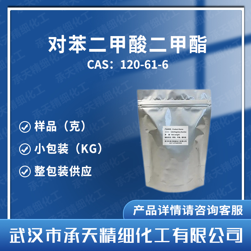 對苯二甲酸二甲酯,Dimethyl terephthalate